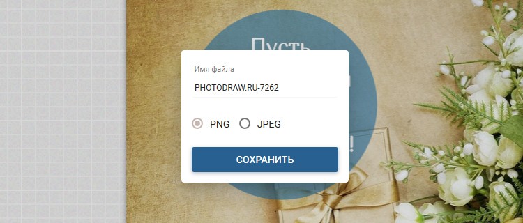Сохранение открытки со своим текстом и стикерами